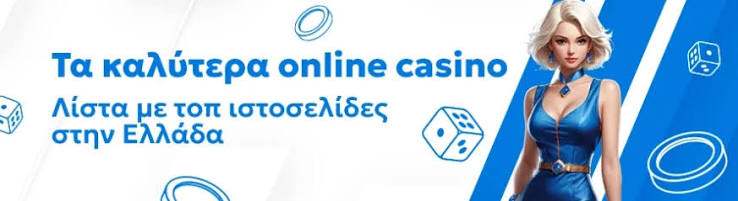 Τα Καλύτερα Ευρωπαϊκά Online Casino 499412599