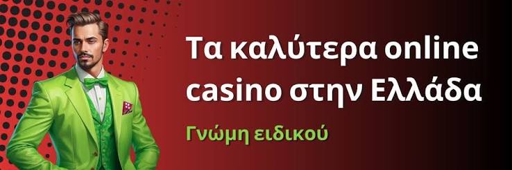 Τα καλύτερα καζίνο της Ευρώπης Παίξτε με Στυλ και Ασφάλεια